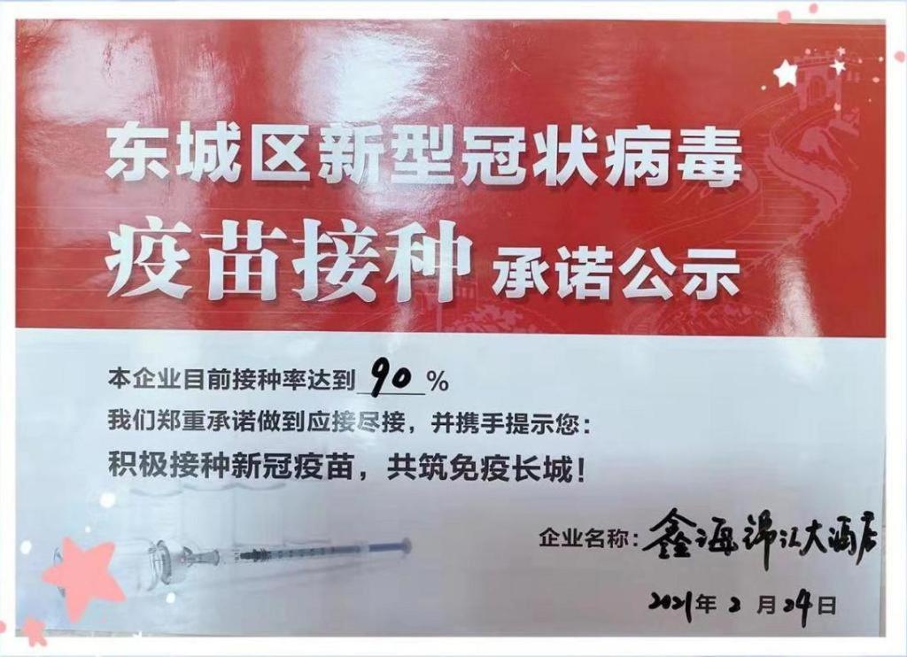 Xinhai Jinjiang Hotel Bắc Kinh Ngoại thất bức ảnh